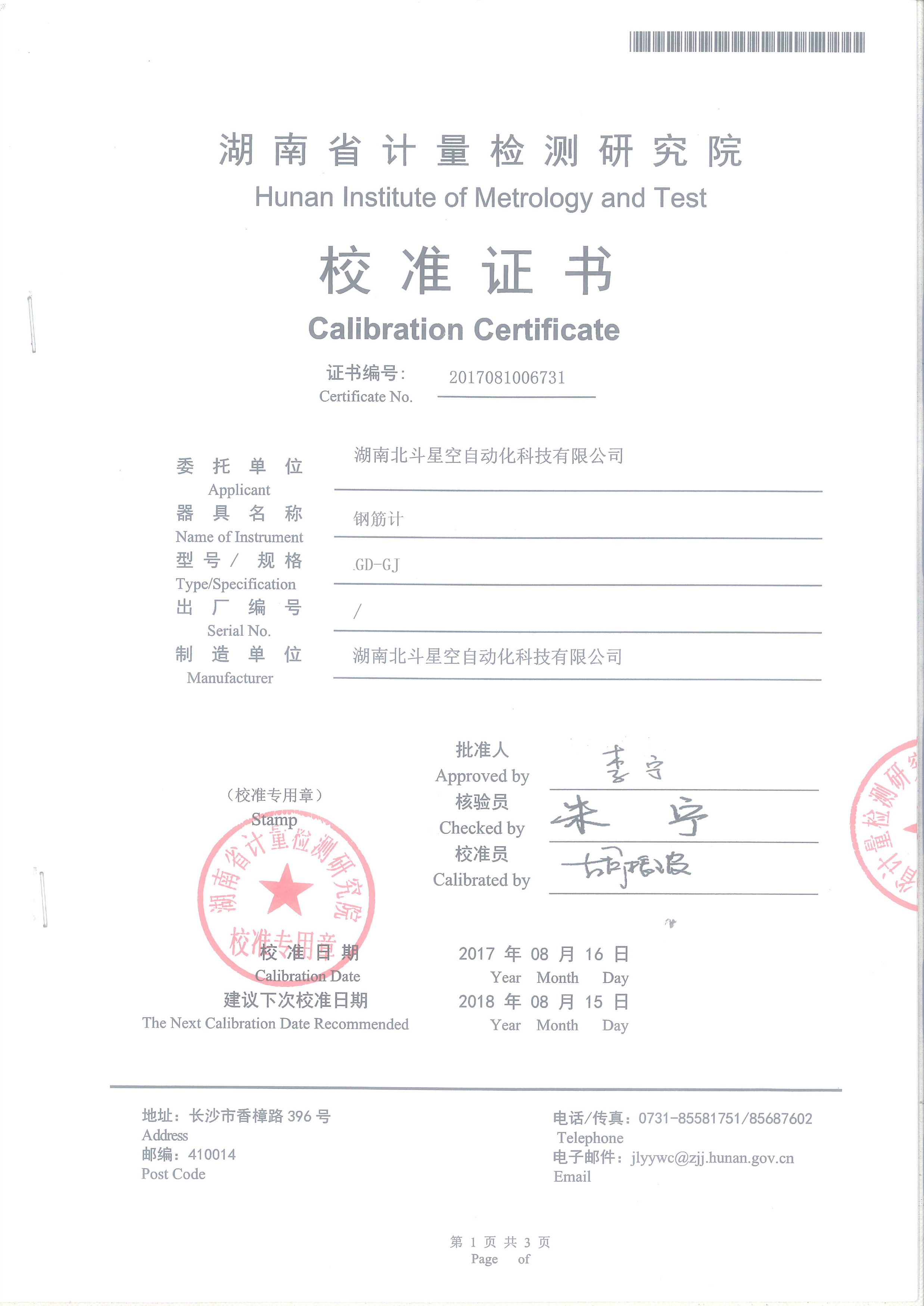 湖南北斗星空自動化科技有限公司,湖南北斗星空自動化科技,北斗星空自動化科技,巖土工程安全監測傳感器,采集系統,安全監測傳感器