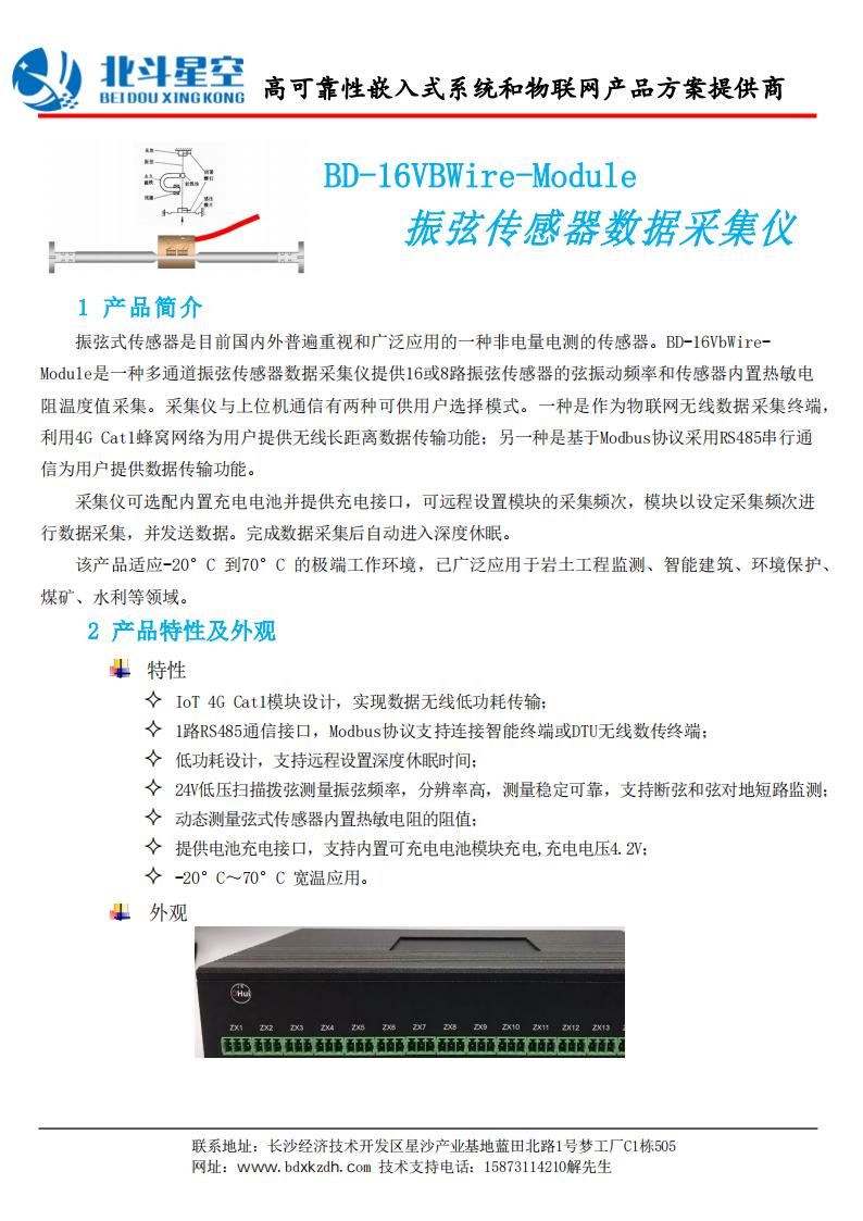 橋梁監(jiān)測(cè),邊坡監(jiān)測(cè),靜力水準(zhǔn)儀,固定式測(cè)斜儀,全向位移計(jì),傾角儀,房屋監(jiān)測(cè)